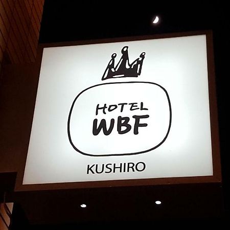 Hotel Wbf Kushiro Luaran gambar